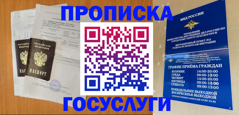 прописка штамп в Шахтах