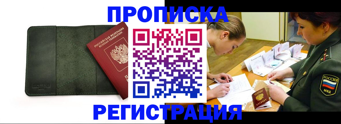 временная регистрация в Шахтах
