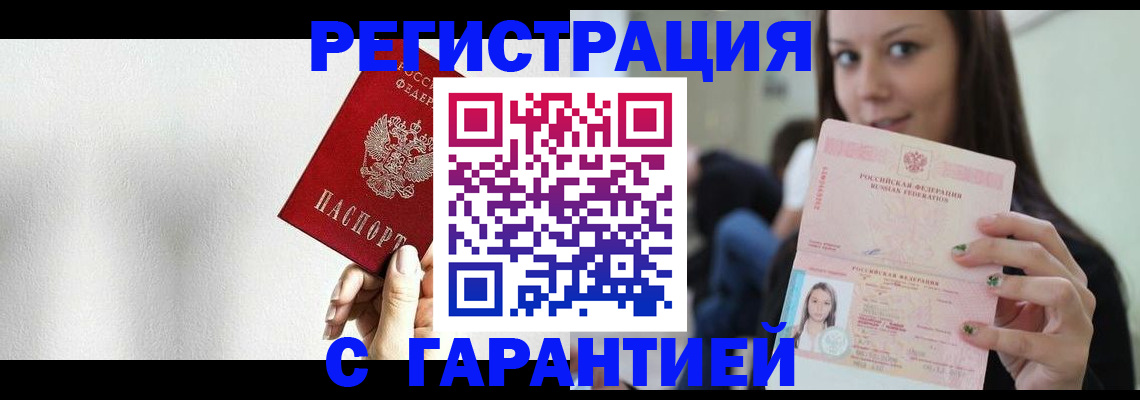 где прописаться в Шахтах