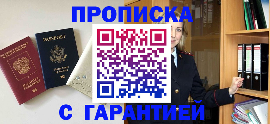 где прописаться в Шахтах