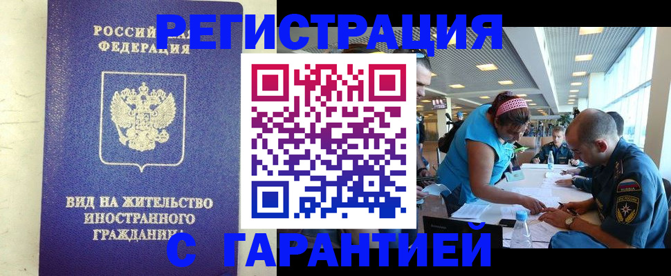 временная регистрация для всех в Шахтах